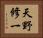 天野修一 Horizontal Portrait