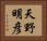 天野明彦 Horizontal Portrait