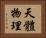 天體物理 Horizontal Portrait