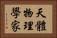 天體物理學家 Horizontal Portrait