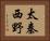 太秦西野 Horizontal Portrait