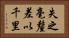 失之毫釐，差以千里 Horizontal Portrait