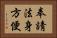 奉請法身方便 Horizontal Portrait