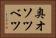 奥オソツベツ Horizontal Portrait