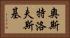 奧斯特洛夫斯基 Horizontal Portrait