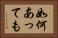 如何あっても Horizontal Portrait