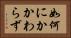 如何にかかわらず Horizontal Portrait