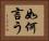 如何言う Horizontal Portrait