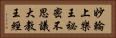 妙輪上樂王祕密不思議大教王經 Horizontal Portrait