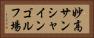 妙高サンシャインゴルフ場 Horizontal Portrait