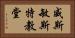 威斯敏斯特教堂 Horizontal Portrait
