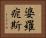 婆羅痆斯 Horizontal Portrait