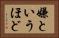 嫌というほど Horizontal Portrait