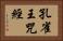 孔雀王咒經 Horizontal Portrait