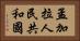 孟加拉人民共和國 Horizontal Portrait