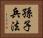 Sun Tzu - Art of War Horizontal Portrait