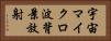 宇宙マイクロ波背景放射 Horizontal Portrait