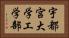 宇都宮大学工学部 Horizontal Portrait