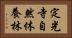 定光寺自然休養林 Horizontal Portrait