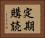 定期購読 Horizontal Portrait