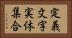 定義文字実体集合 Horizontal Portrait