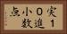 実１０進小数点 Horizontal Portrait