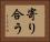 寄り合う Horizontal Portrait