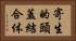 寄生的頭蓋結合体 Horizontal Portrait