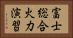 富士総合火力演習 Horizontal Portrait