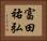 富田祐弘 Horizontal Portrait