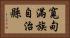 寬甸滿族自治縣 Horizontal Portrait