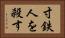 寸鉄人を殺す Horizontal Portrait
