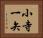 小寺一矢 Horizontal Portrait