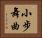 小步舞曲 Horizontal Portrait