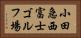 小田急西富士ゴルフ場 Horizontal Portrait
