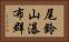 尾鈴山瀑布群 Horizontal Portrait