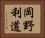 岡野利道 Horizontal Portrait