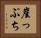 崖っぷち Horizontal Portrait