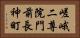 嵯峨二尊院門前長神町 Horizontal Portrait