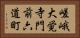 嵯峨大覚寺門前六道町 Horizontal Portrait