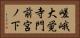 嵯峨大覚寺門前宮ノ下 Horizontal Portrait