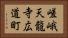 嵯峨天龍寺広道町 Horizontal Portrait