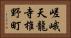 嵯峨天龍寺椎野町 Horizontal Portrait