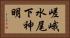 嵯峨水尾下神明 Horizontal Portrait