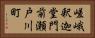 嵯峨釈迦堂門前瀬戸川町 Horizontal Portrait