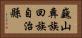 巍山彝族回族自治縣 Horizontal Portrait