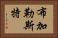 布加勒斯特 Horizontal Portrait