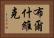 布爾什維克 Horizontal Portrait