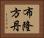 布隆方丹 Horizontal Portrait