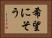 希望にそう Horizontal Portrait